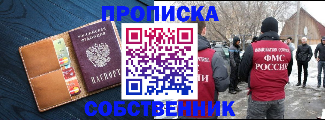 временная регистрация для всех в Колпашево